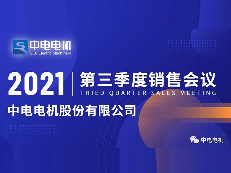 人生就是博尊龙第三季度销售会议顺利召开